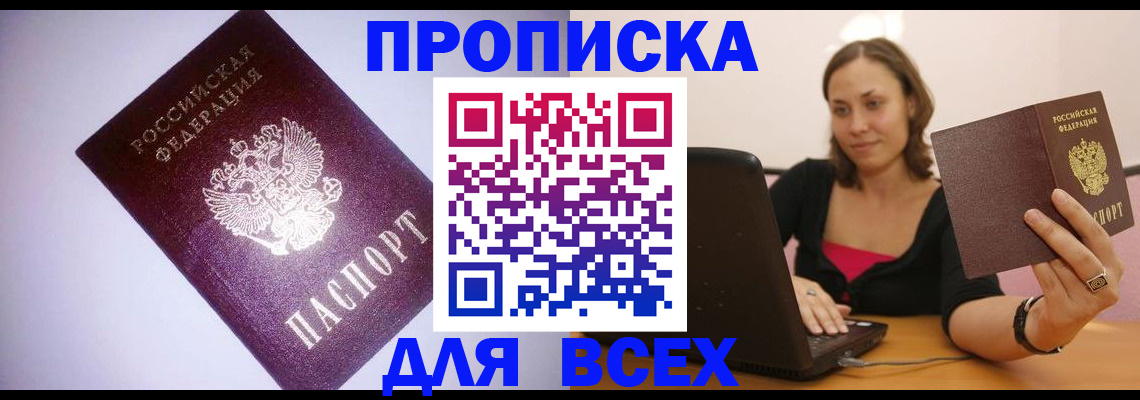 прописка 2025 в Апатитах
